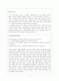 홈 스쿨링, 오래된 미래를 읽고  12페이지