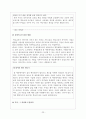 홈 스쿨링, 오래된 미래를 읽고  24페이지