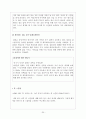 홈 스쿨링, 오래된 미래를 읽고  26페이지