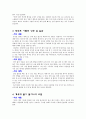 여가 생활 중 사고사례 조사(등산중 사고 사례) 3페이지