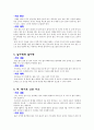 여가 생활 중 사고사례 조사(등산중 사고 사례) 4페이지