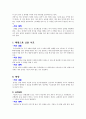 여가 생활 중 사고사례 조사(등산중 사고 사례) 5페이지