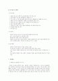 탈북자 청소년에 관한 연구계획서 4페이지
