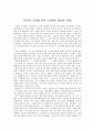 피부의 건강을 위한 보습제의 올바른 사용 1페이지
