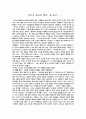 시간의 놀라운 발견 감상문 1페이지
