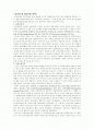 소비자행동론(표준화 대 비표준화 전략 / 준거집단의 유형/ 소비자조사의 과정) 2페이지