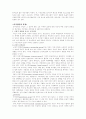소비자행동론(표준화 대 비표준화 전략 / 준거집단의 유형/ 소비자조사의 과정) 3페이지