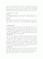 소비자행동론(표준화 대 비표준화 전략 / 준거집단의 유형/ 소비자조사의 과정) 4페이지