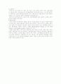 소비자행동론(표준화 대 비표준화 전략 / 준거집단의 유형/ 소비자조사의 과정) 7페이지