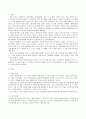 노인복지론 - 노인의특성(신체적/심리적/사회적) 2페이지