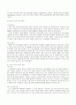 노인복지론 - 노인의특성(신체적/심리적/사회적) 4페이지
