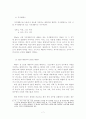 체언의 분류와 특성 7페이지