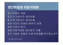 생산자이론 (생산비용과 이윤극대화)PPT 2페이지