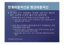 생산자이론 (생산비용과 이윤극대화)PPT 16페이지