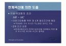 생산자이론 (생산비용과 이윤극대화)PPT 44페이지