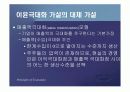 생산자이론 (생산비용과 이윤극대화)PPT 46페이지