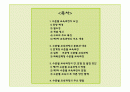 수준별 교육과정에 대한 모든것.PPT자료 2페이지
