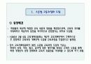 수준별 교육과정에 대한 모든것.PPT자료 3페이지