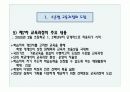 수준별 교육과정에 대한 모든것.PPT자료 8페이지