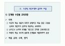 수준별 교육과정에 대한 모든것.PPT자료 9페이지