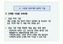 수준별 교육과정에 대한 모든것.PPT자료 10페이지