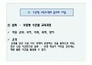 수준별 교육과정에 대한 모든것.PPT자료 12페이지