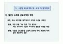수준별 교육과정에 대한 모든것.PPT자료 14페이지