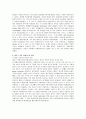 [바로크 시대의 콘체르토와 콘체르토 그로소] 2페이지