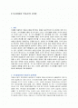 [거시경제와 부동산의 관계] 1페이지