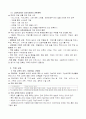 정신지체 아동의 전환교육과 평생교육 3페이지