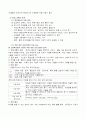 정신지체 아동의 전환교육과 평생교육 4페이지