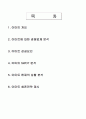 이마트 분석 레포트/이마트 개요/이마트에 대한 경쟁업체 분석/이마트 성공요인/이마트 SWOT 분석/이마트 현재의 상황 분석 2페이지