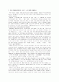 박경리(작가 박경리(朴景利, 1927-  )는 어떤 사람인가.) - 불신시대 1페이지