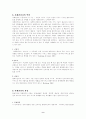 사회복지실천론 - 사례관리 9페이지