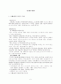 산재보험법의 의의 및 특성/산재보험의 입법 배경 및 연혁/산업재해보상보험의 목적 및 정의 2페이지