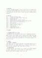 산재보험법의 의의 및 특성/산재보험의 입법 배경 및 연혁/산업재해보상보험의 목적 및 정의 3페이지