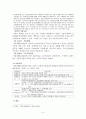 산재보험법의 의의 및 특성/산재보험의 입법 배경 및 연혁/산업재해보상보험의 목적 및 정의 4페이지