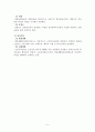 산재보험법의 의의 및 특성/산재보험의 입법 배경 및 연혁/산업재해보상보험의 목적 및 정의 5페이지