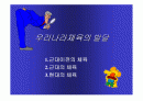 우리나라체육의 발달 1페이지