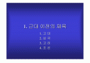 우리나라체육의 발달 2페이지