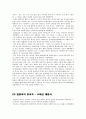 비교종교학 - 원불교 4페이지