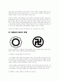 비교종교학 - 원불교 9페이지