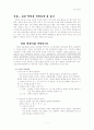 과학은 진리인가- 뉴턴의 역학 2페이지