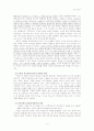 과학은 진리인가- 뉴턴의 역학 5페이지