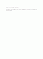 산재보험법률-수급권자,보험가입자,급여,근로복지사업,권리보호,벌칙 등 13페이지