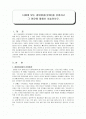 [창업] 나에게 맞는 창업아이템 선정 1페이지