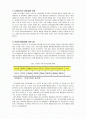 [창업] 나에게 맞는 창업아이템 선정 2페이지