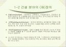 브랜드 아파트 분야의 마케팅 전략 4페이지