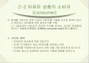 브랜드 아파트 분야의 마케팅 전략 7페이지