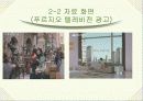브랜드 아파트 분야의 마케팅 전략 12페이지